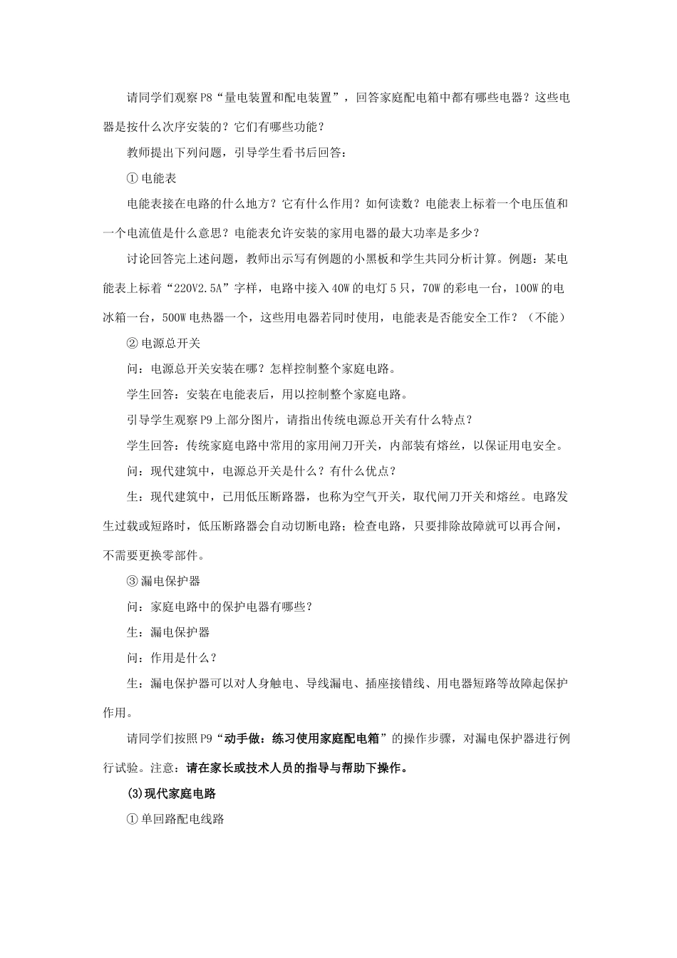 九年级物理下册 第9章 第2节《家庭电路》教案 （新版）教科版_第2页