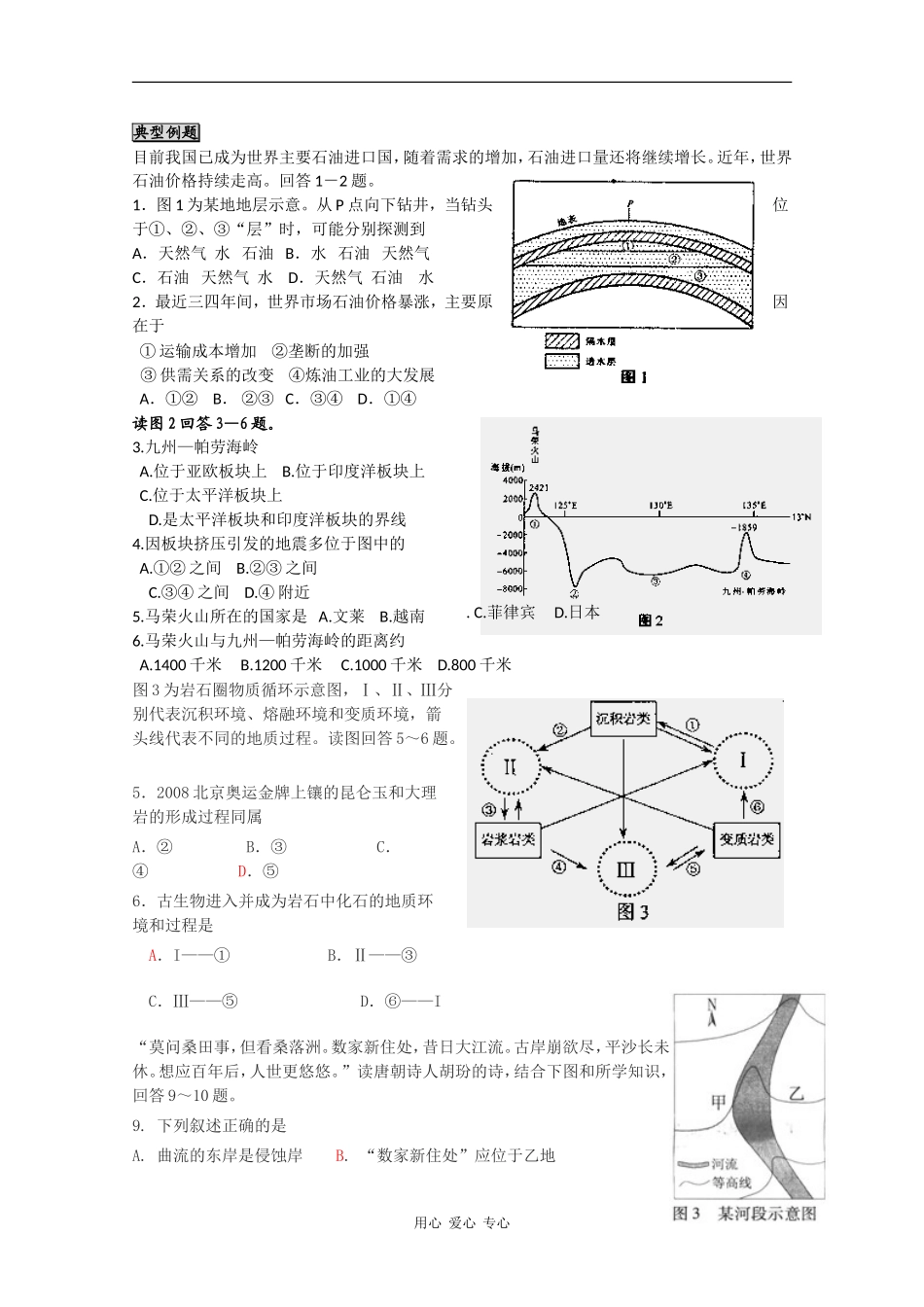 高中地理高考复习专题教案：地壳物质的组成与循环、地壳变动与地表形态_第3页