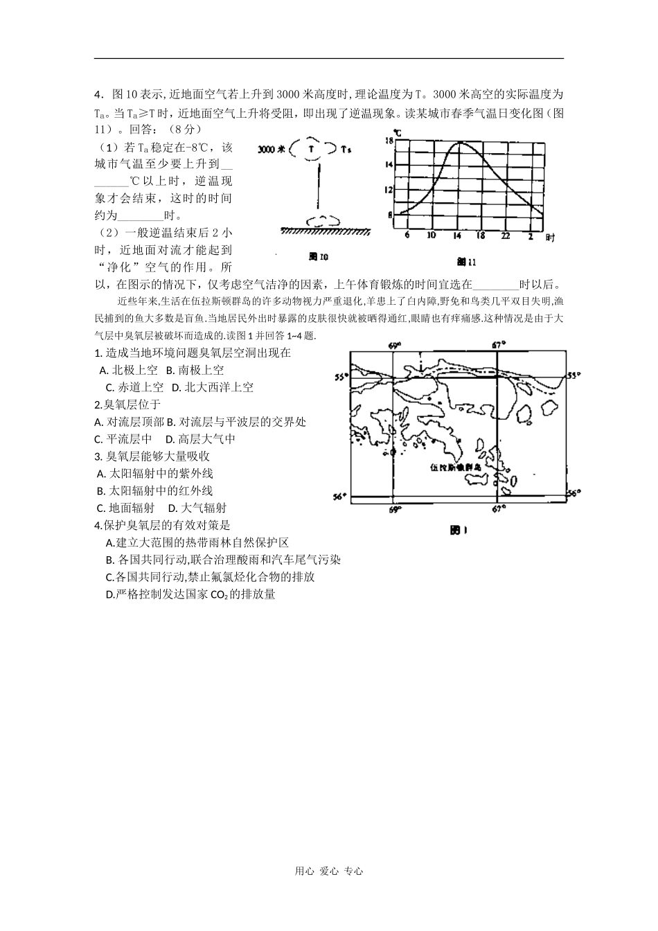 高中地理高考复习专题教案：大气的组成、垂直分层和热力状况、大气的环境保护_第2页