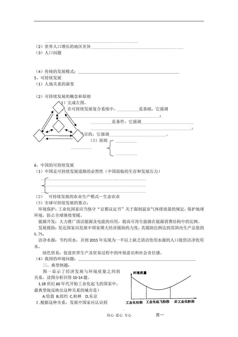 高中地理高考复习专题教案：人类面临的环境问题与可持续发展_第2页