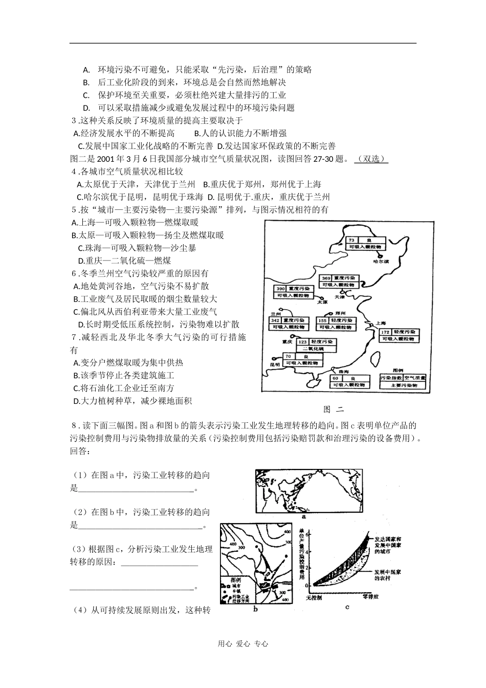 高中地理高考复习专题教案：人类面临的环境问题与可持续发展_第3页