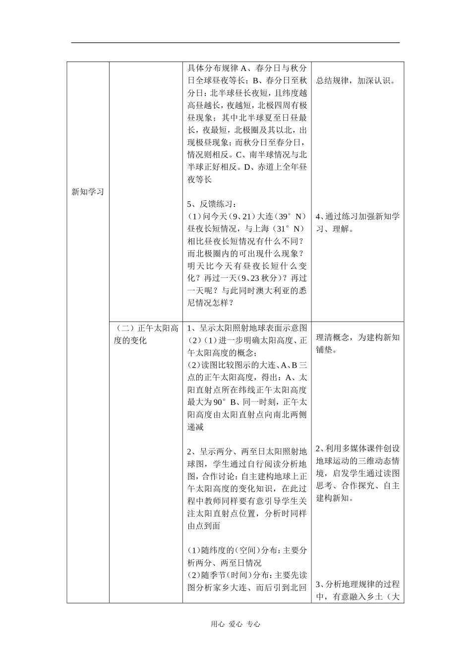 高中地理课题： 地球运动的地理意义（二）_第3页