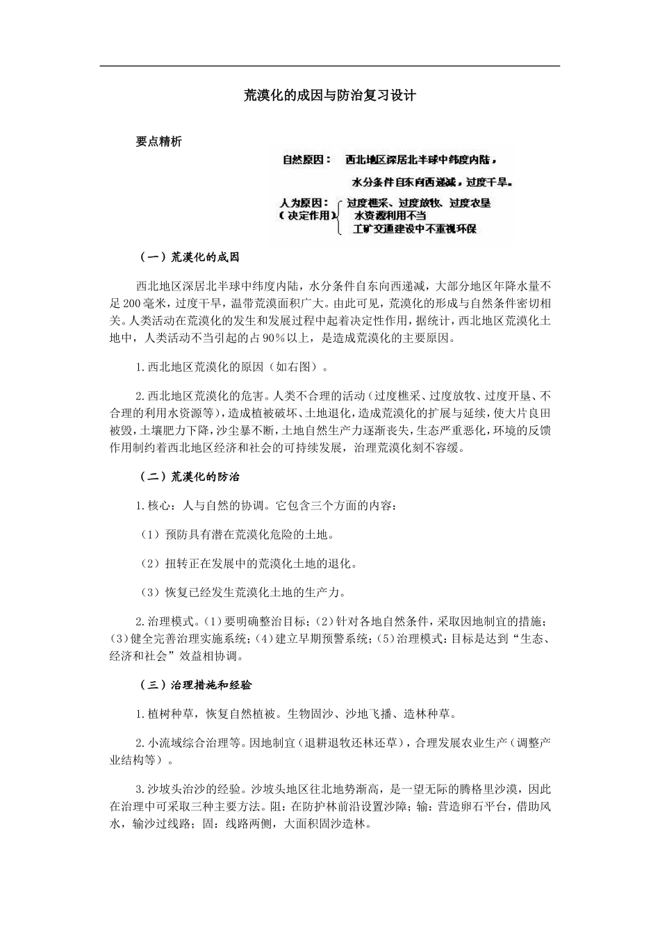高中地理荒漠化的成因与防治复习设计_第1页
