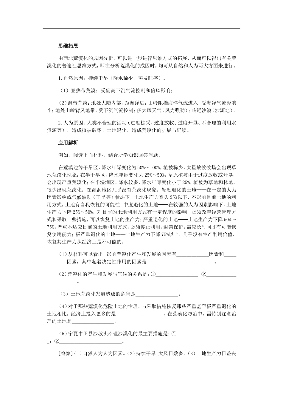 高中地理荒漠化的成因与防治复习设计_第2页