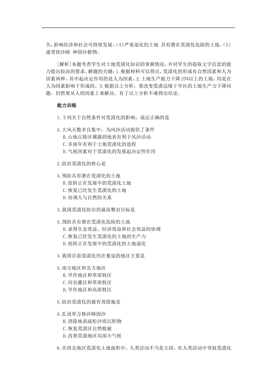 高中地理荒漠化的成因与防治复习设计_第3页