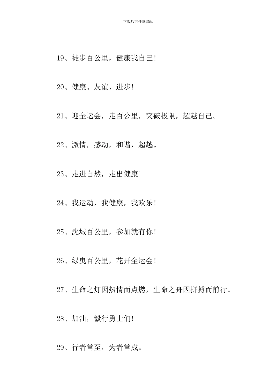 公司徒步活动口号三篇_第3页