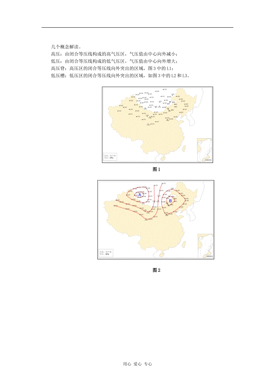 高中地理自然地理环境中的物质运动和能量交换学法指导（二）_第3页