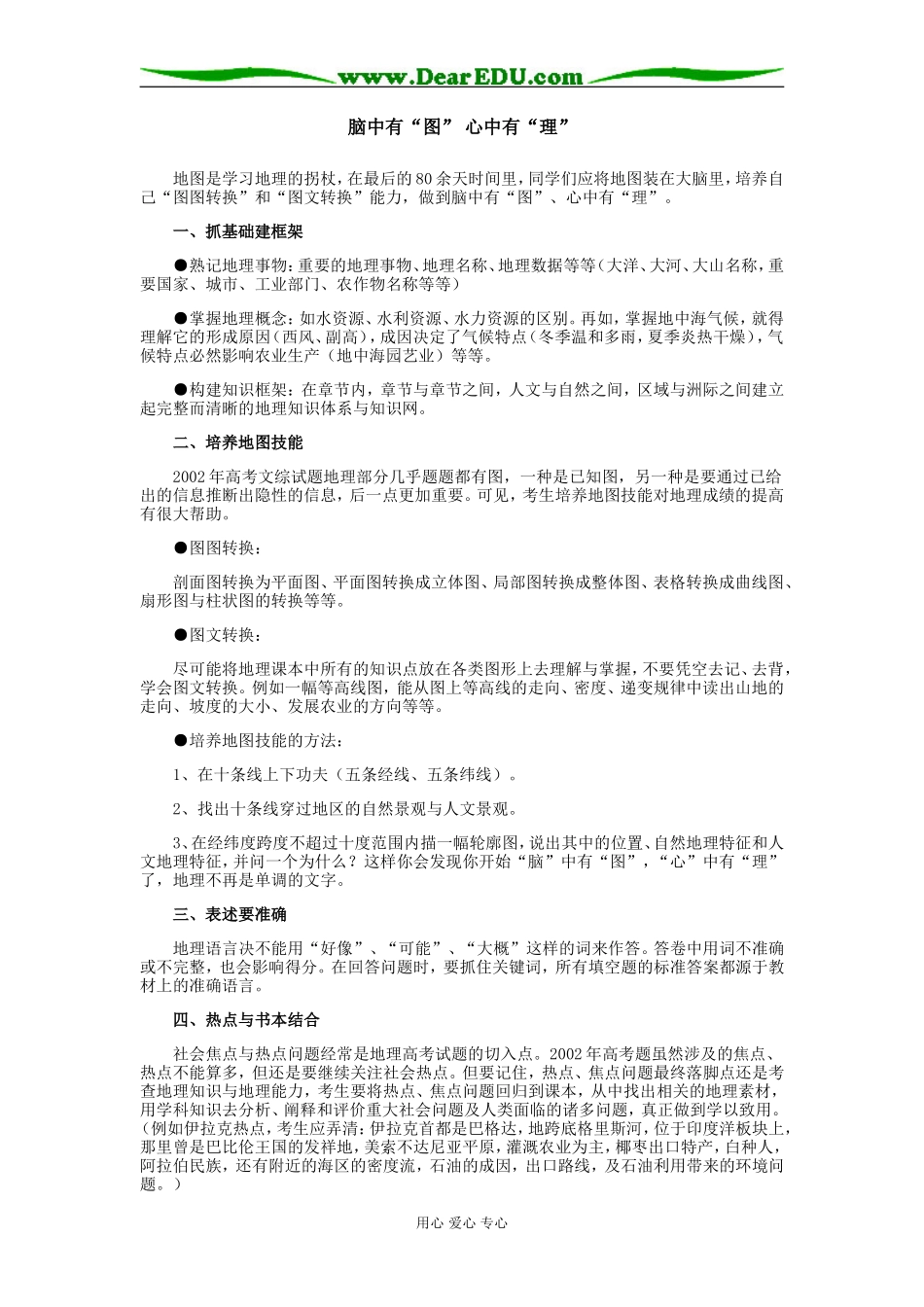 高中地理脑中有“图” 心中有“理”专题辅导_第1页