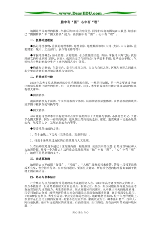 高中地理脑中有“图” 心中有“理”专题辅导
