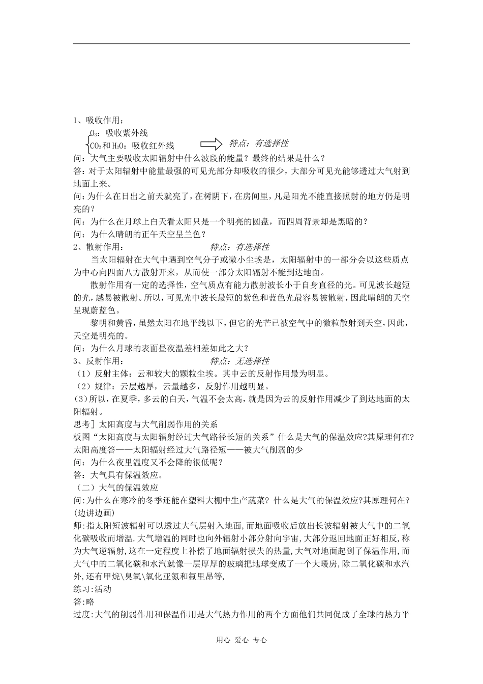 高中地理第二节 大气的热力状况_第2页