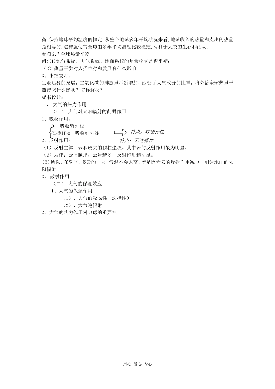 高中地理第二节 大气的热力状况_第3页