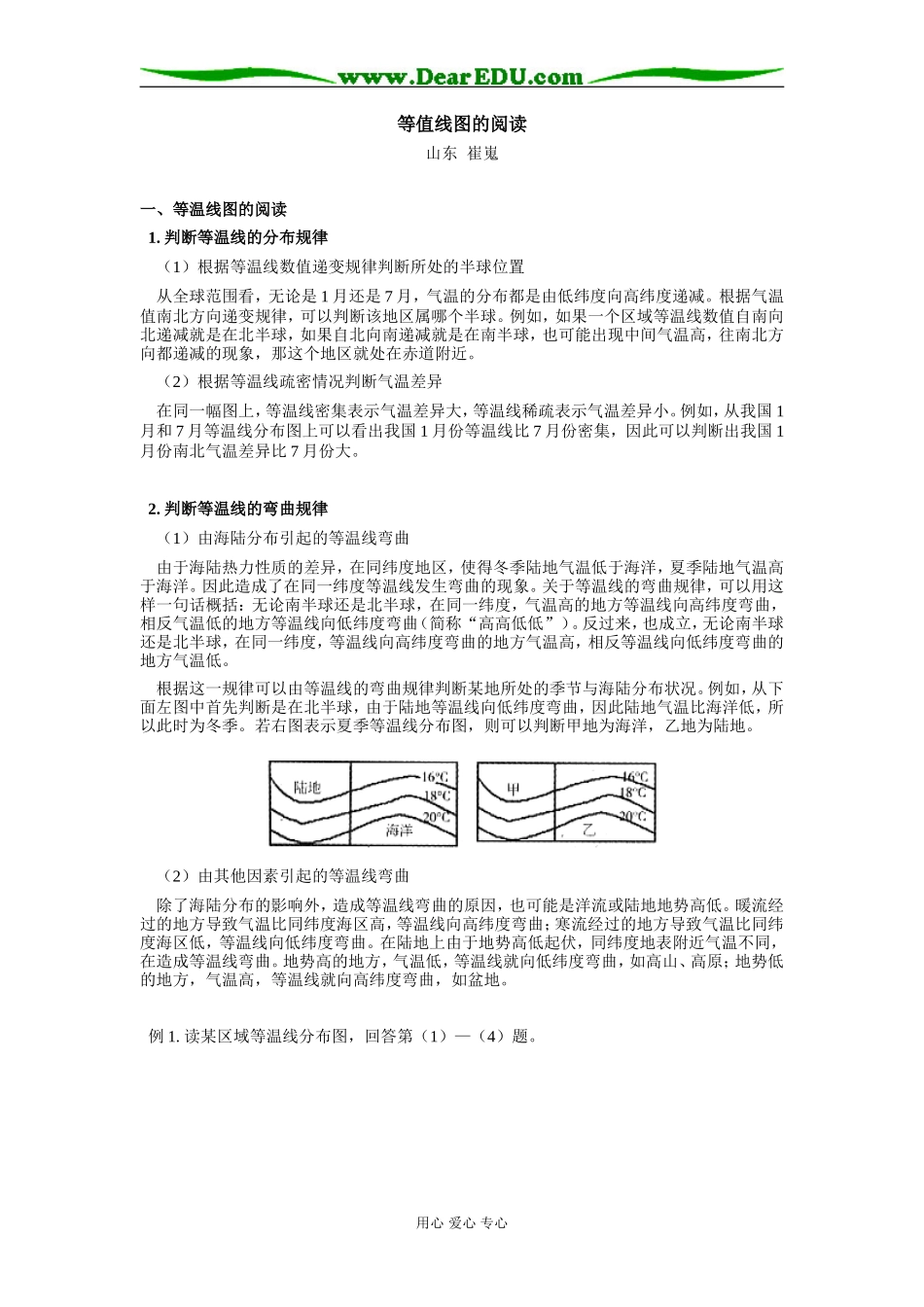 高中地理等值线图的阅读专题辅导_第1页