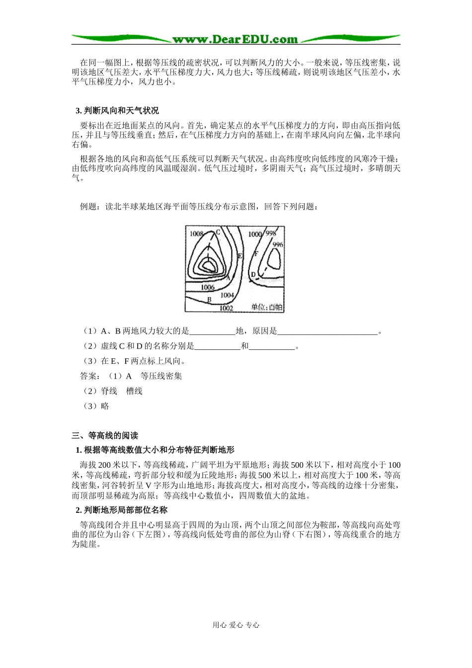 高中地理等值线图的阅读专题辅导_第3页