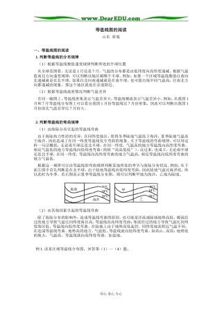 高中地理等值线图的阅读专题辅导