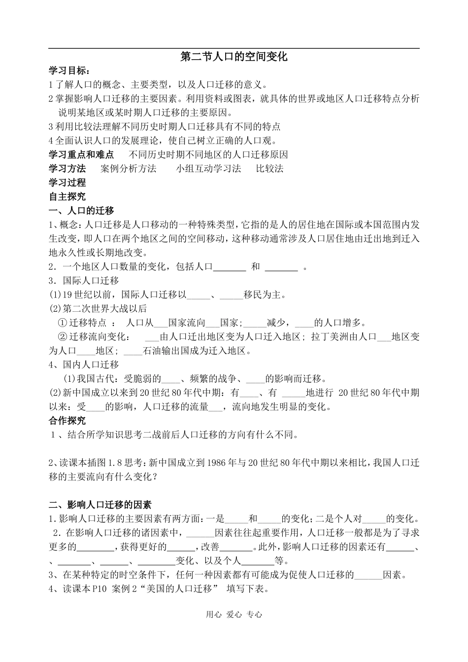 高中地理第二节人口的空间变化_第1页