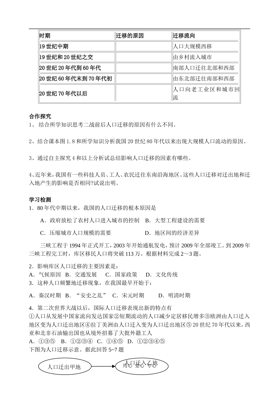 高中地理第二节人口的空间变化_第2页