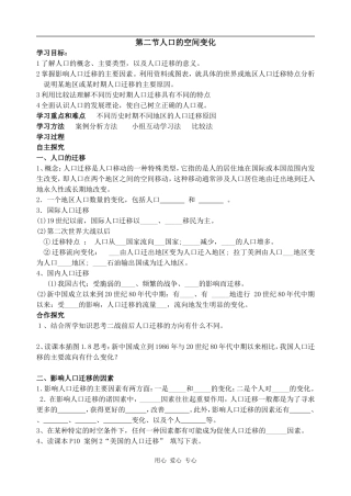 高中地理第二节人口的空间变化