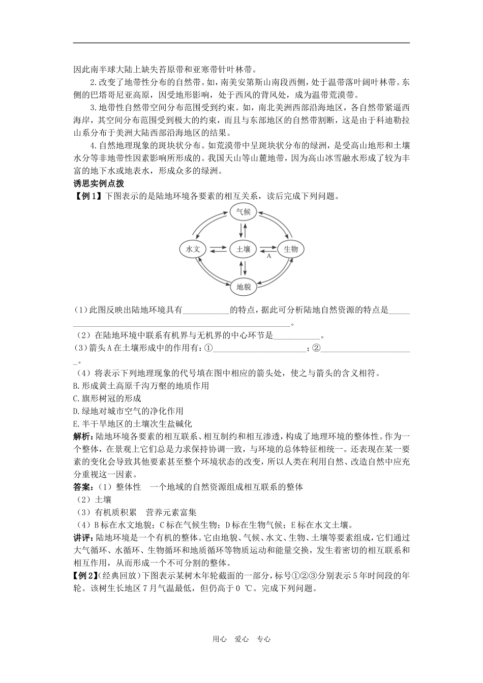 高中地理第四节  地理环境的整体性和差异性_第3页