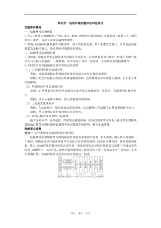 高中地理第四节  地理环境的整体性和差异性
