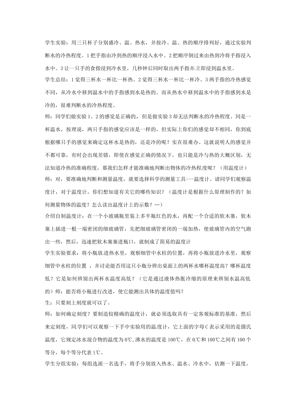 八年级物理下学期素材大全 从地球变暖谈起教案 沪粤版 _第2页