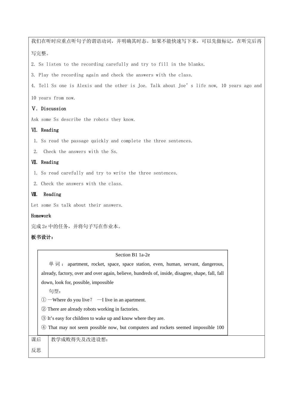 七年级英语下册 Unit 3 Will people have robots Section B2（1a-2e）教案 鲁教版五四制-鲁教版五四制初中七年级下册英语教案_第2页