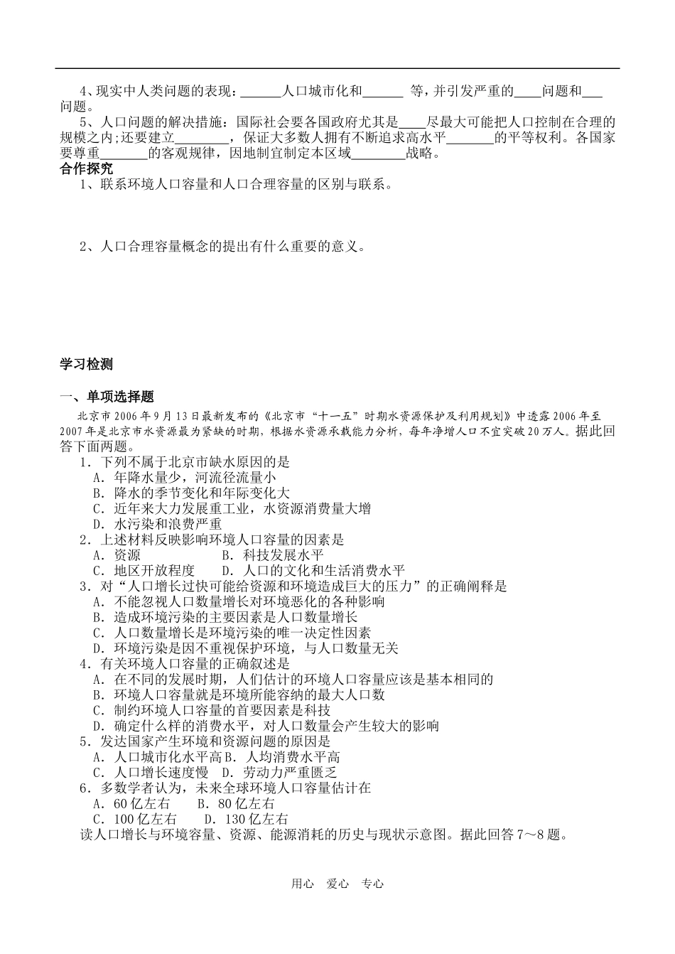 高中地理第三节人口的合理容量_第2页