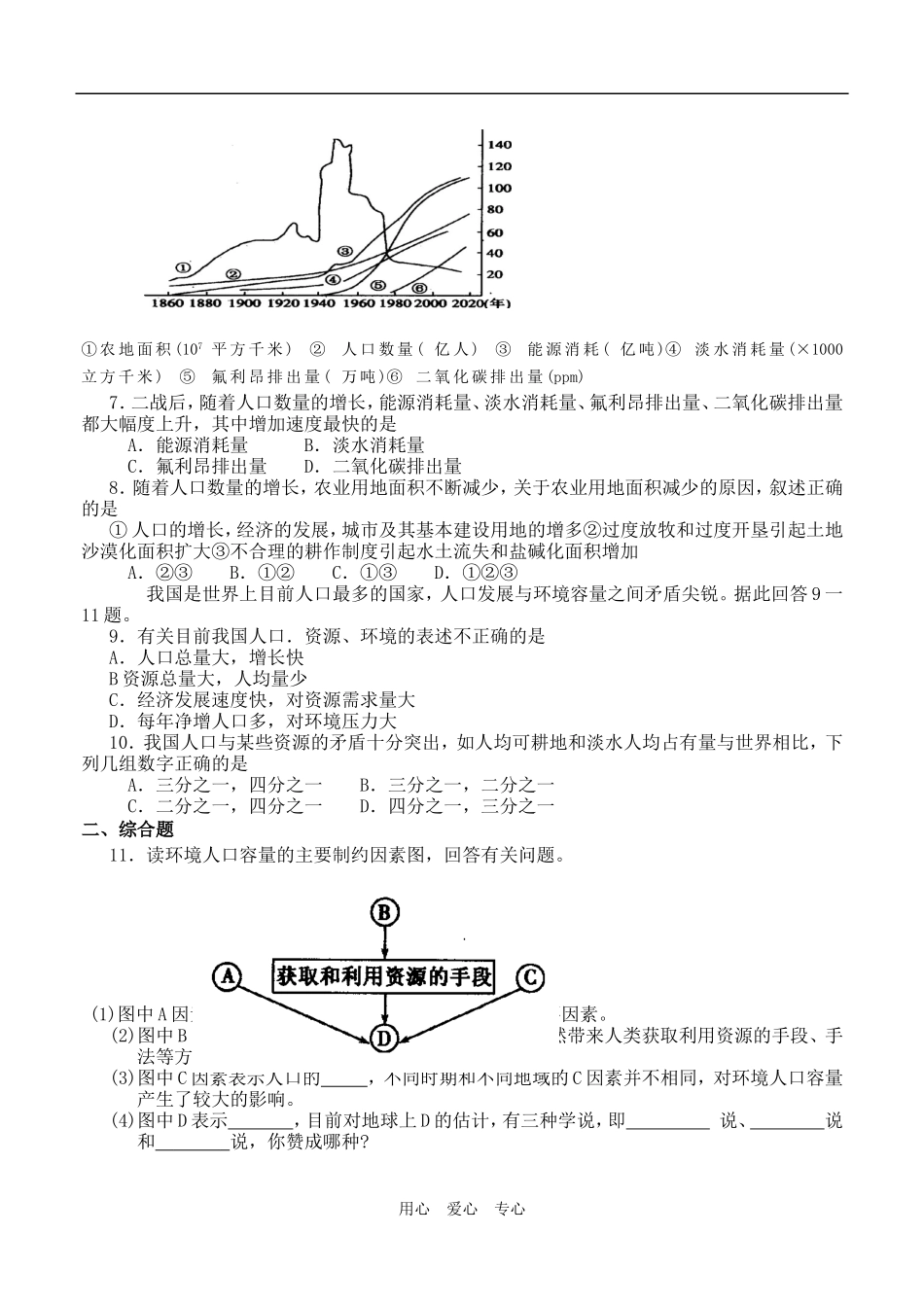 高中地理第三节人口的合理容量_第3页