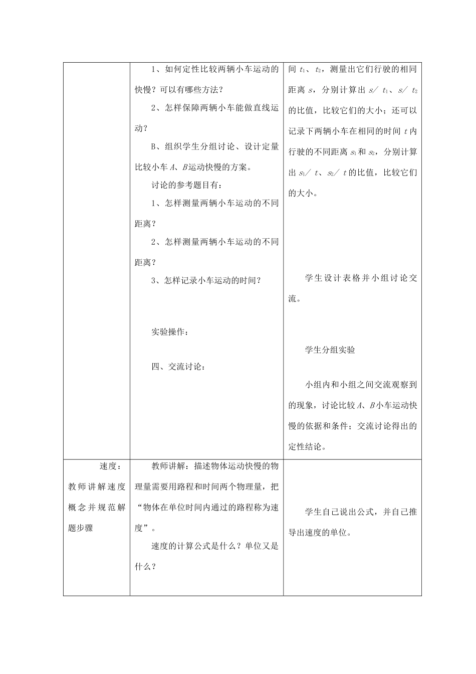 八年级物理下册《7.2 怎样比较运动的快慢》教案2 （新版）粤教沪版-（新版）粤教沪版初中八年级下册物理教案_第2页