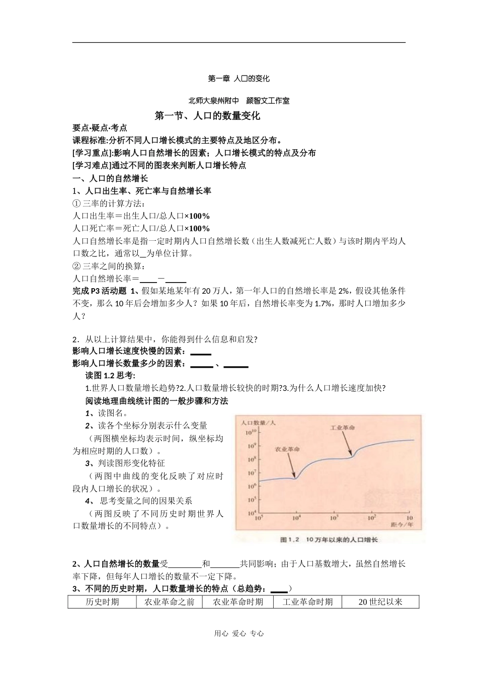 高中地理第一节、人口的数量变化_第1页
