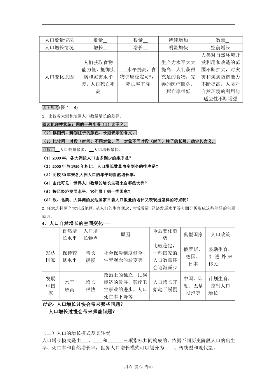 高中地理第一节、人口的数量变化_第2页