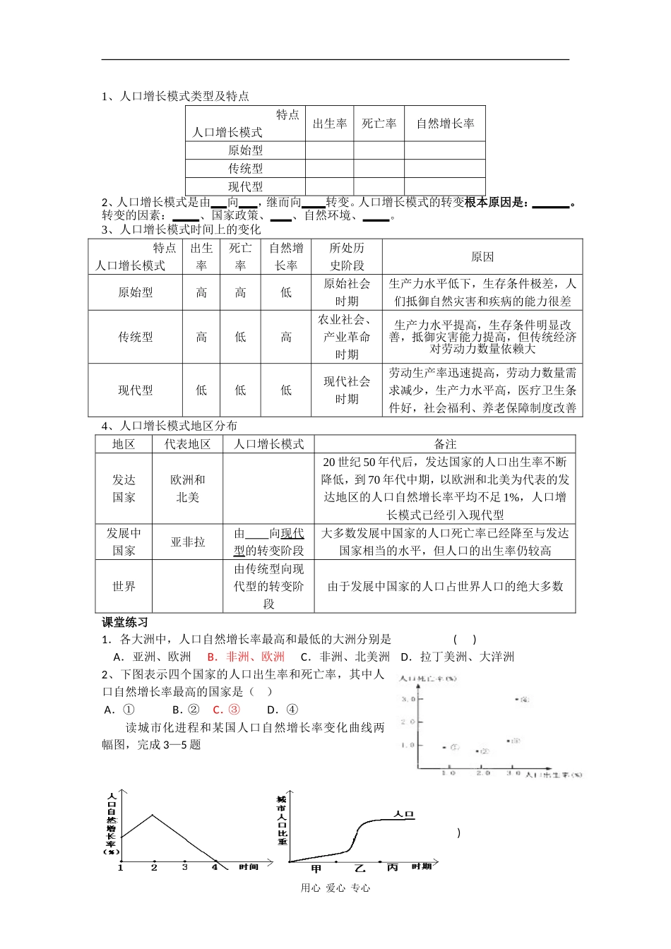 高中地理第一节、人口的数量变化_第3页