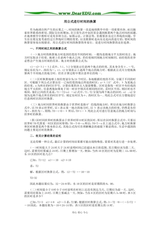 高中地理用公式进行时间的换算专题辅导