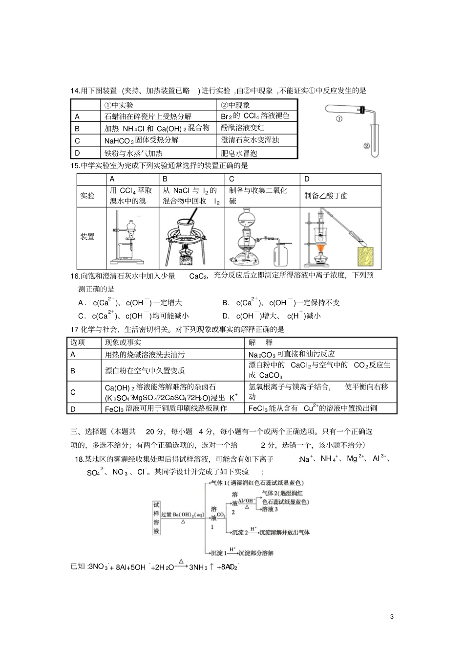 2015年高三一模化学长宁区试卷及答案剖析_第3页
