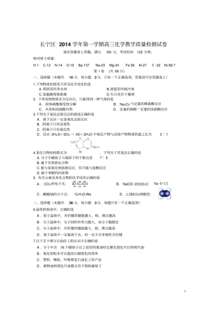 2015年高三一模化学长宁区试卷及答案剖析