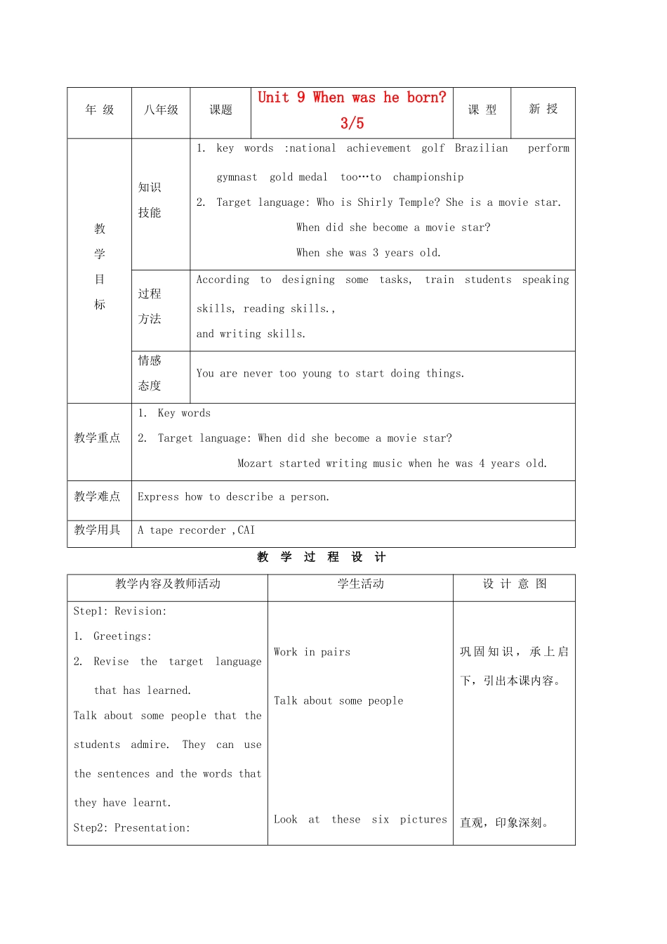 八年级英语上册 Unit 9 When was he born示范教案3 人教新目标版_第1页