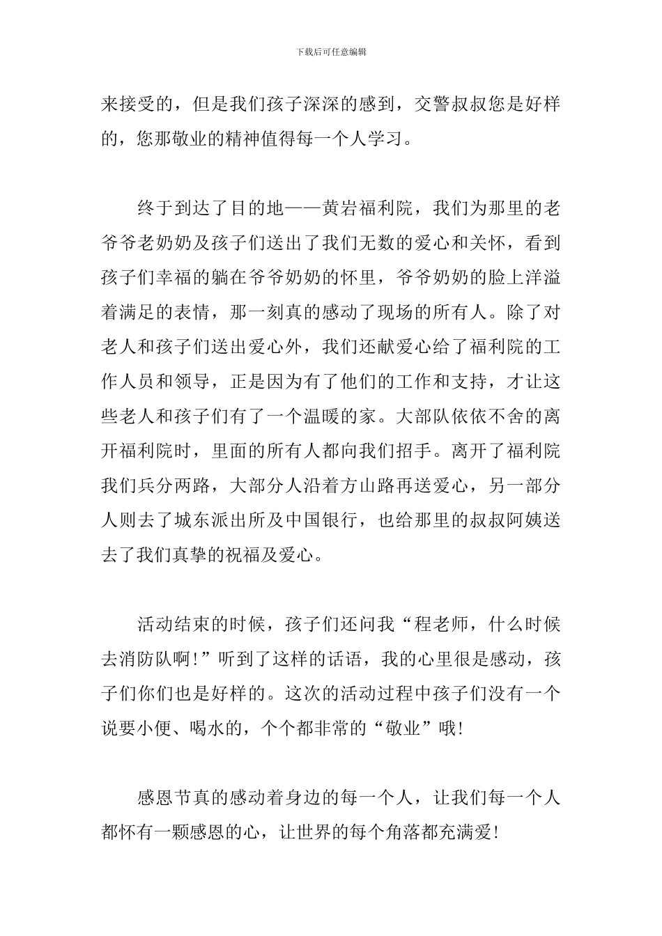 感恩节活动心得体会500字优选三篇_第2页