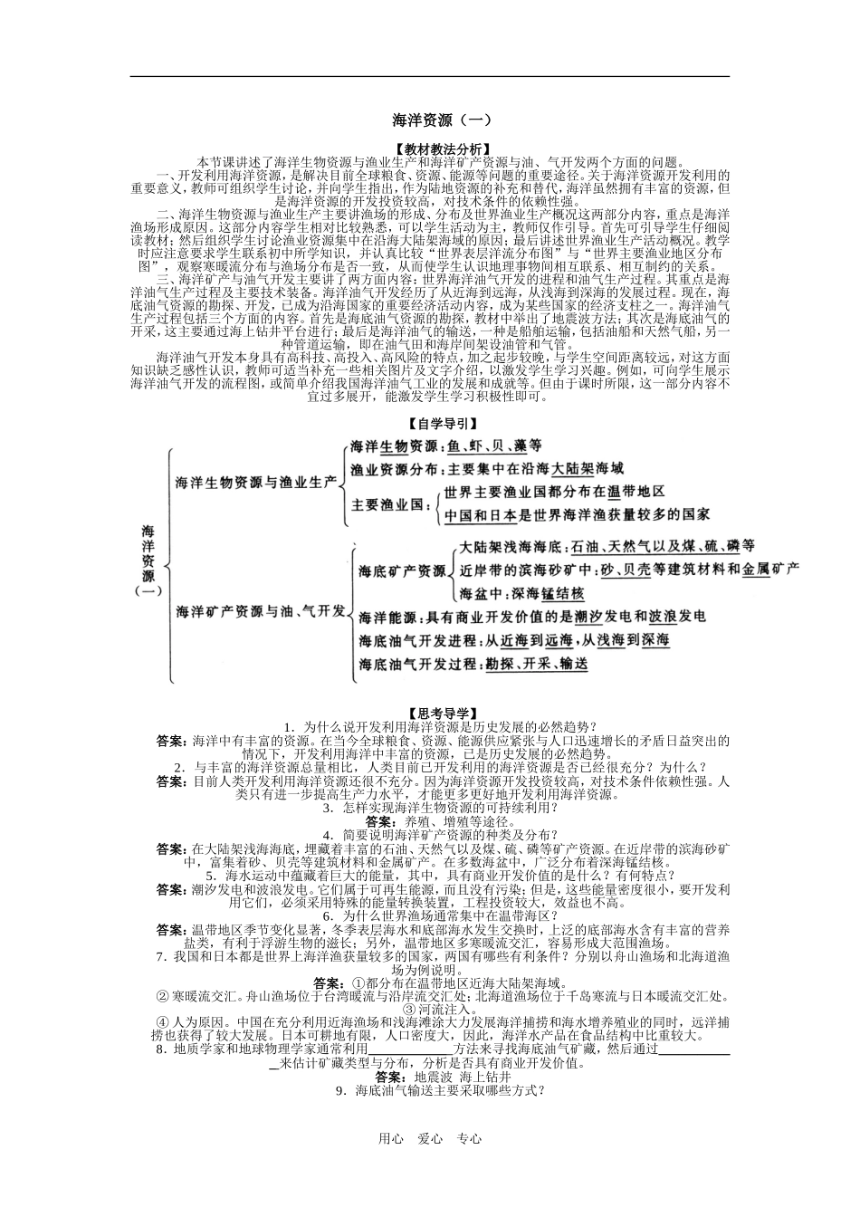 高中地理海洋资源（一）_第1页