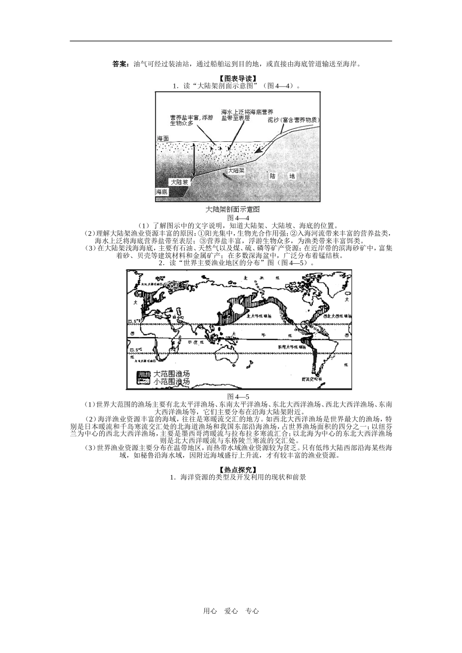 高中地理海洋资源（一）_第2页