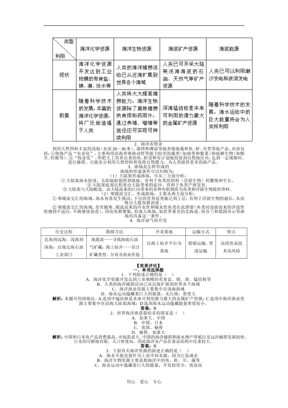 高中地理海洋资源（一）_第3页