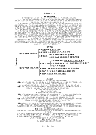 高中地理海洋资源（一）