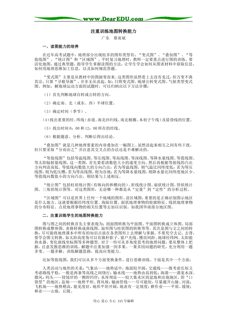 高中地理注重训练地图转换能力专题辅导_第1页