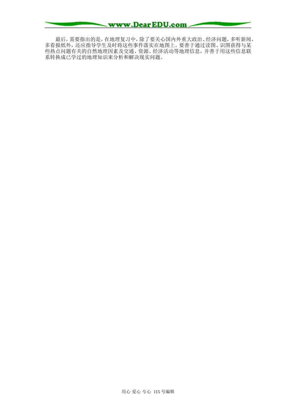 高中地理注重训练地图转换能力专题辅导_第2页