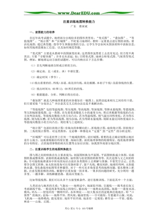 高中地理注重训练地图转换能力专题辅导