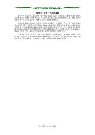 高中地理溶洞内“石笋”形状的成因专题辅导