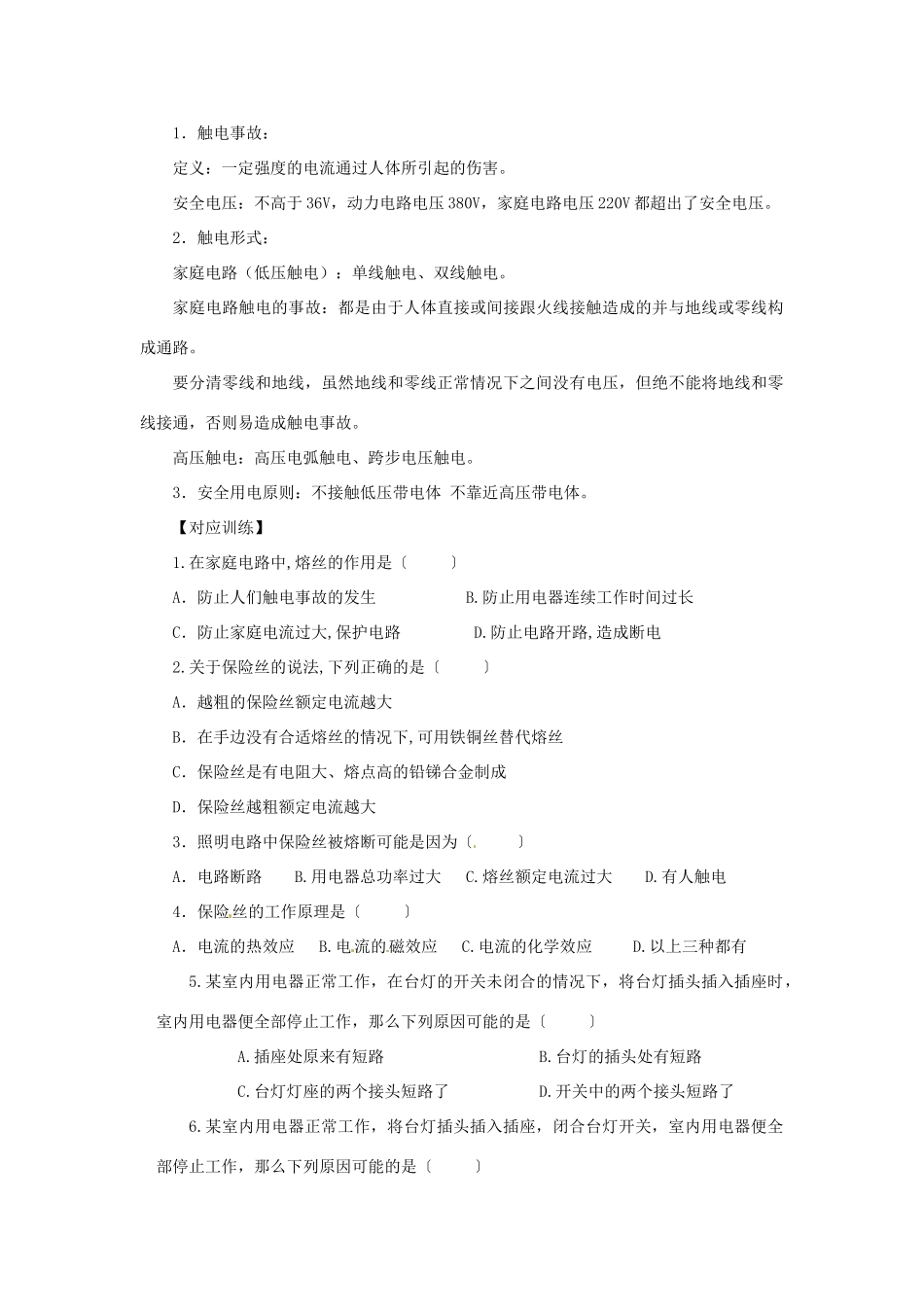 中考物理总复习 第22讲《安全用电（第1课时）》教案-人教版初中九年级全册物理教案_第3页