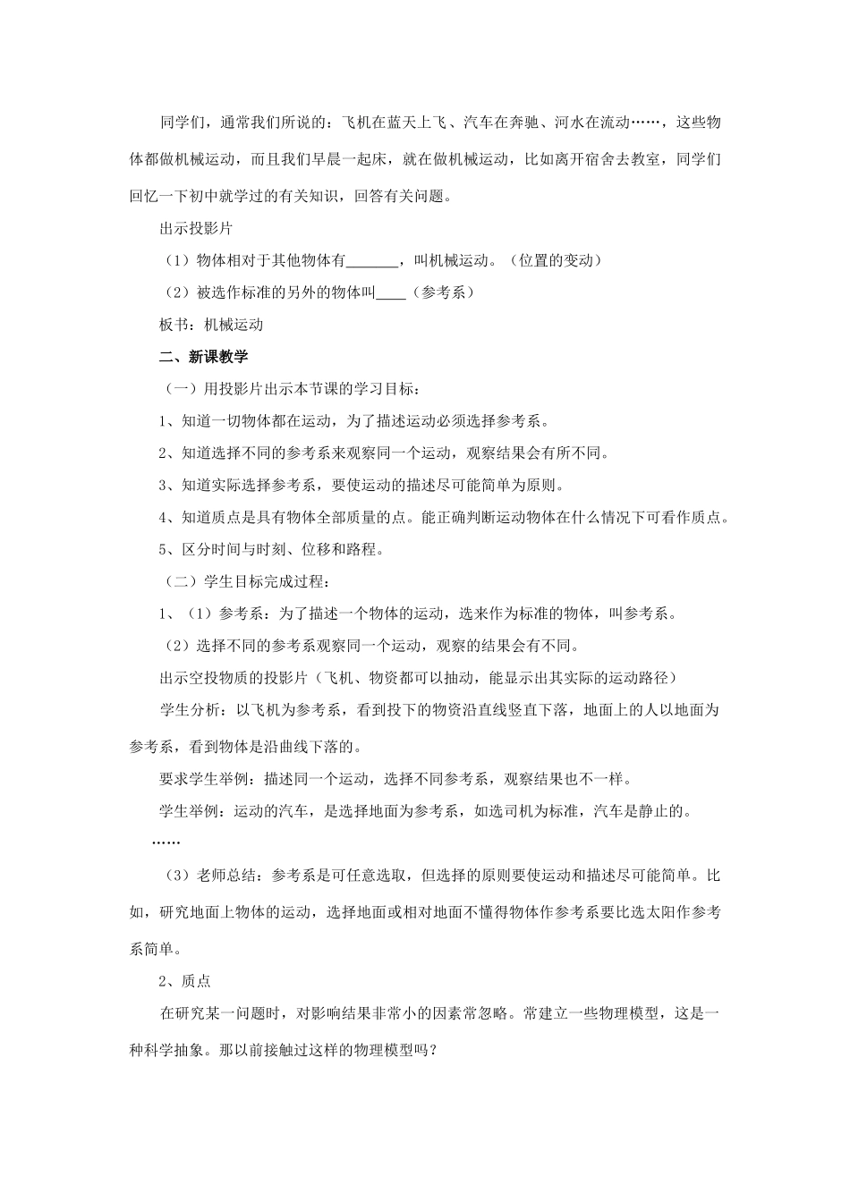 九年级物理第十二章第一节：机械运动教案_第2页