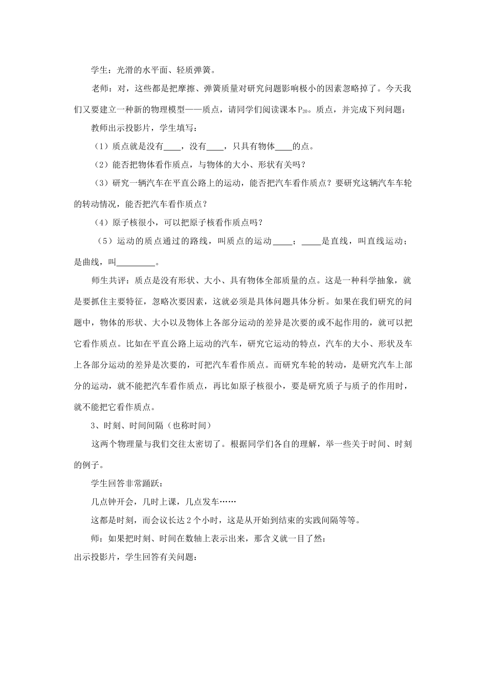 九年级物理第十二章第一节：机械运动教案_第3页