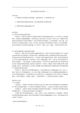 高中地理海洋资源的开发和利用（二）