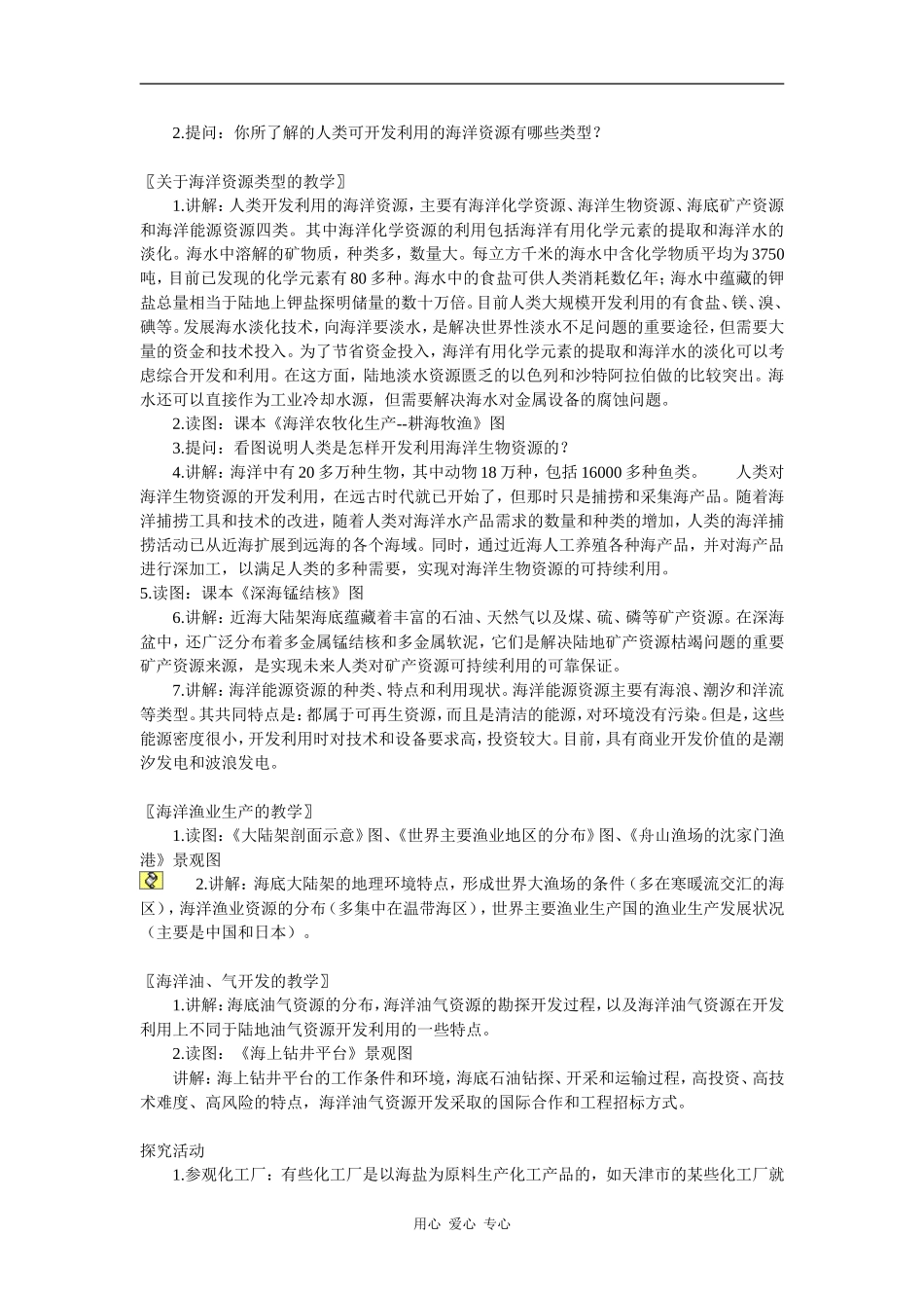 高中地理海洋资源的开发和利用（一）_第2页