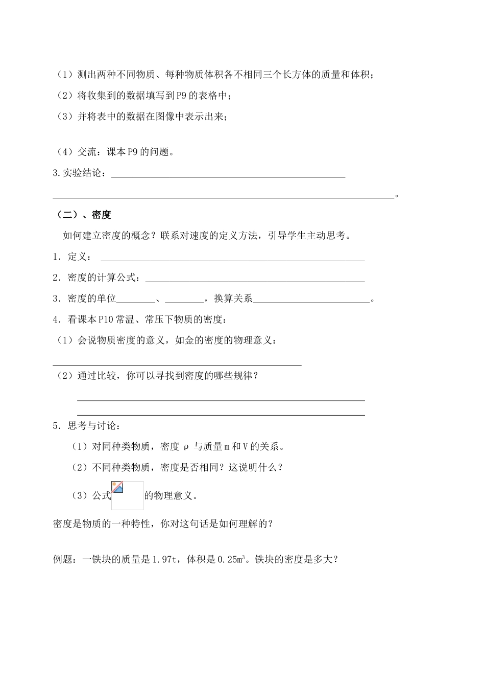 八年级物理下册《6.3 物质的密度（一）》教案 苏科版-苏科版初中八年级下册物理教案_第2页